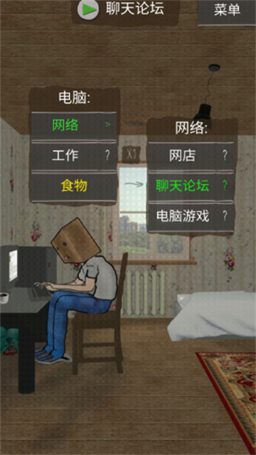 死宅的一生手机版