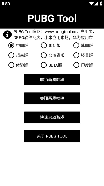 pupgt00l画质助手120帧免费版