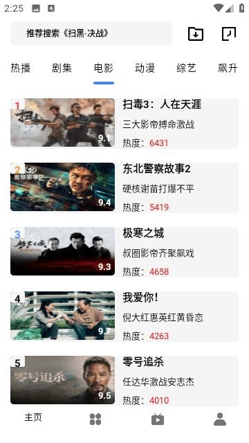 火豹影视无广告版