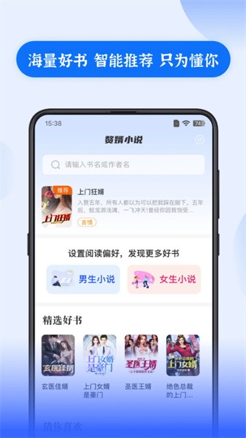 赘婿小说app正式版