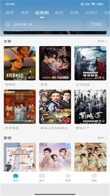 火影视频app官方版