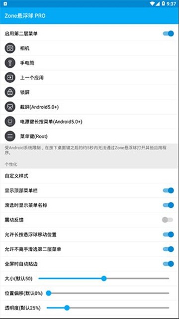 Zone悬浮球pro安卓版