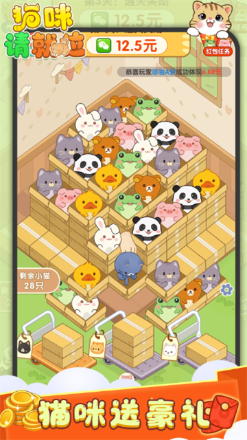 猫咪请就位红包版