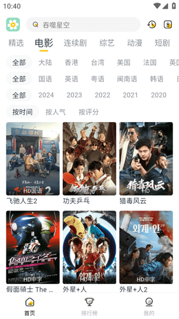 雏菊影视正式版