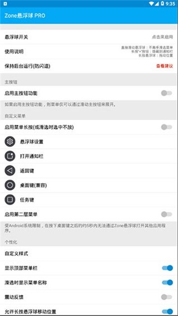 Zone悬浮球pro安卓版