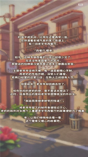 众多回忆的西餐厅免费版