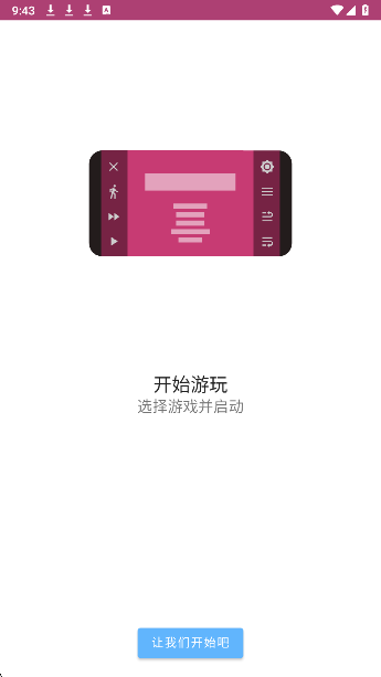 ONS模拟器去广告版