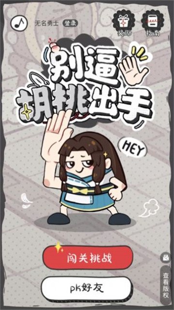 别逼胡桃出手游戏最新版