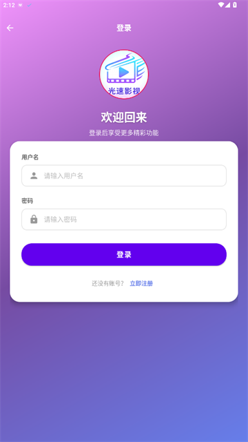 光速影视app正式版