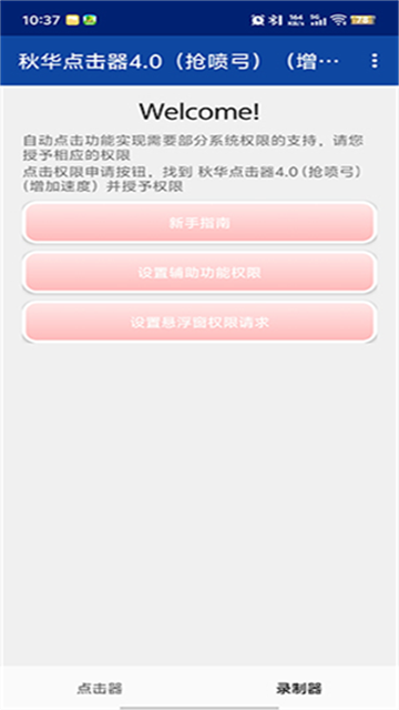 秋华连点4.0(抢喷弓)(增加速度)