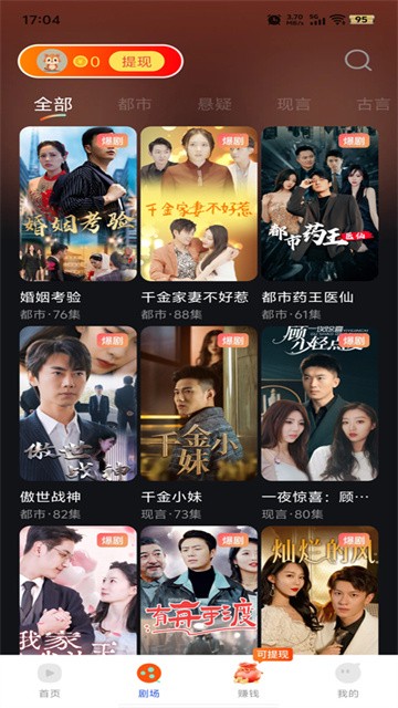 趣看免费短剧官方版