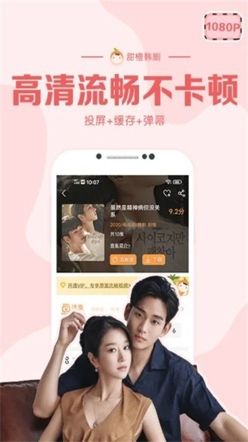 甜橙韩剧app正式版