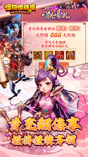 怪物惊魂夜手机版