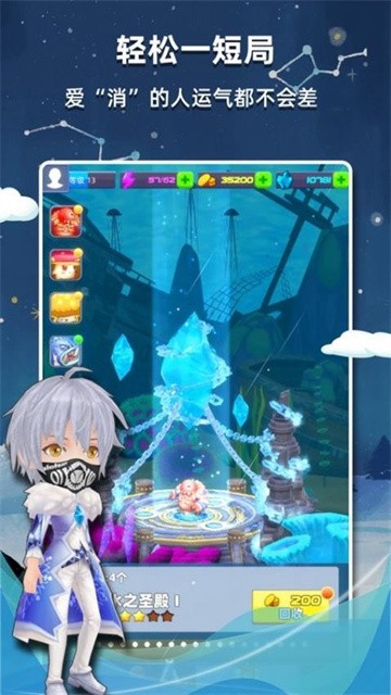 星座乐消消正式版