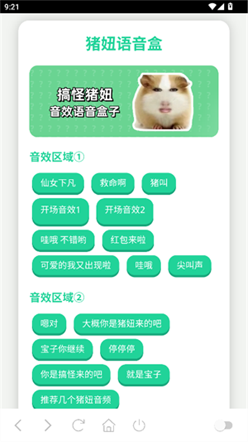 猪妞语音盒app官方版
