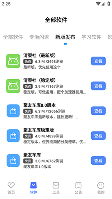 清渠社软件库最新版