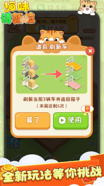 猫咪请就位红包版