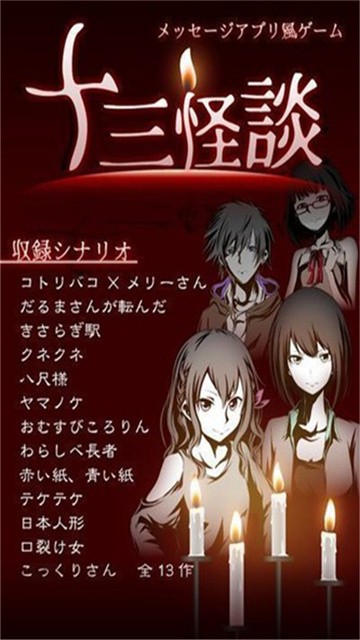 十三怪谈扑家中文版