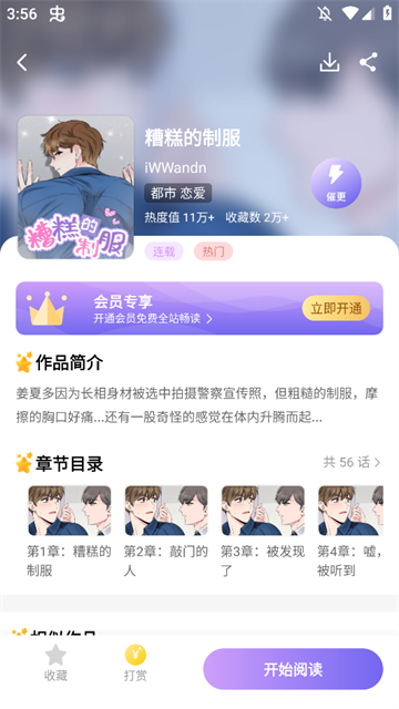 耽漫神器漫画最新版