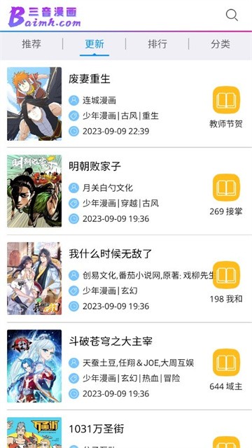 三音漫画app免费版