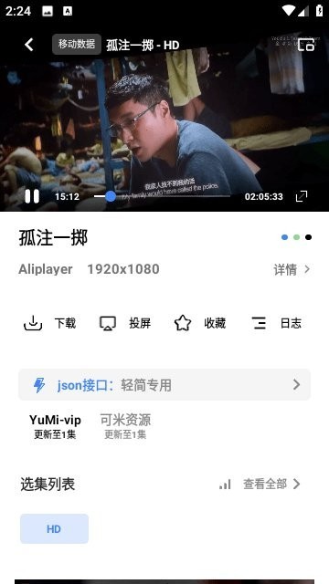 火豹影视无广告版