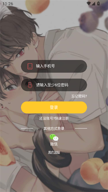 丸子漫画2026最新版