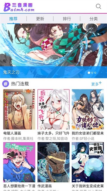 三音漫画app免费版
