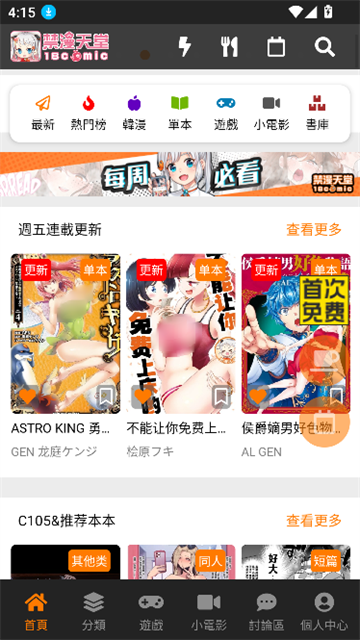 jmcomic禁漫天堂最新版