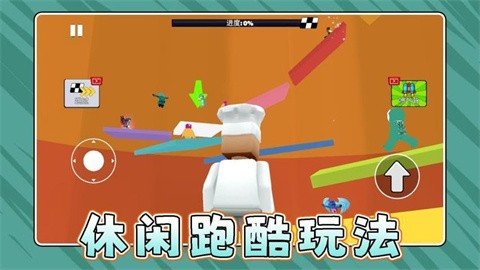 橡皮人运动会最新版