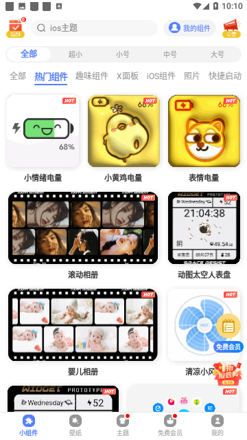 心动主题壁纸解锁VIP破解版