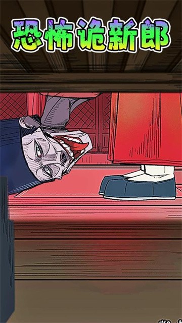 逃离鬼新娘官方版