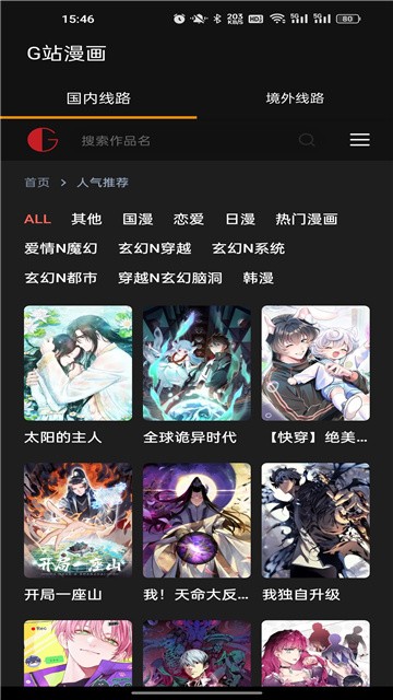 goda漫画中文版