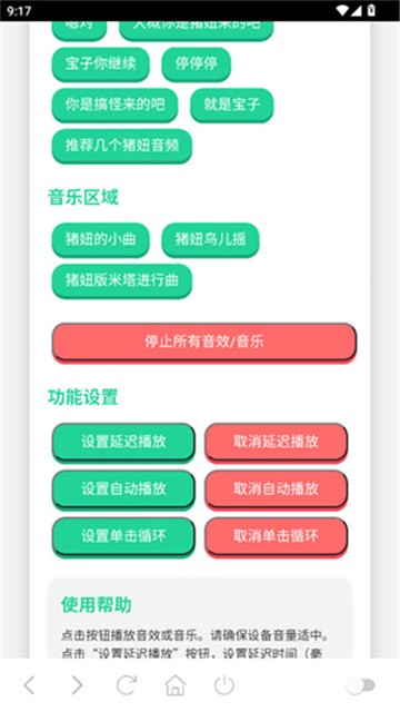 猪妞语音盒app官方版