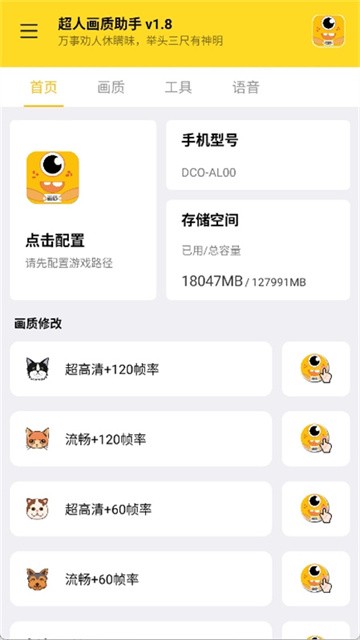 超人画质助手正式版