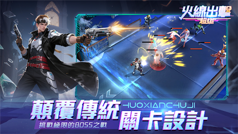 火线出击超燃游戏最新版