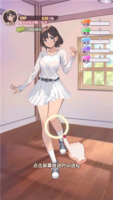我变成了妹子2免费版