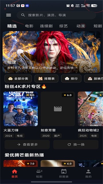 米诺影视app正式版