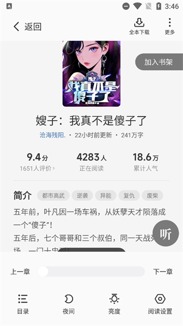 星空免费小说app正式版