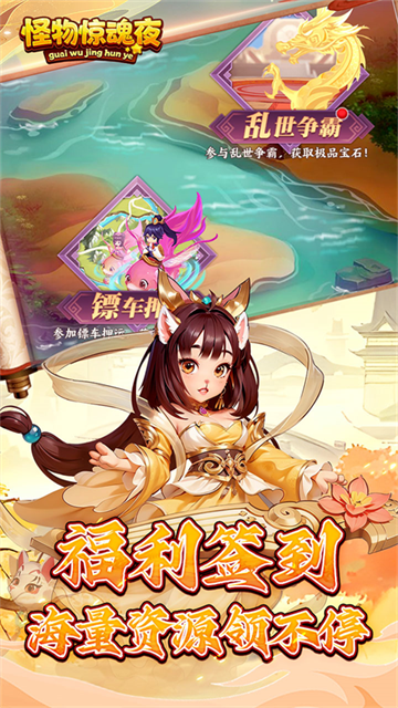 怪物惊魂夜手机版