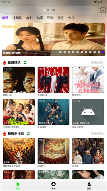 光速影视app正式版