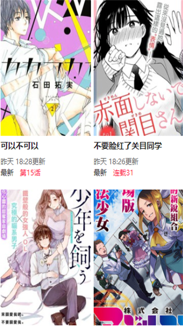 尾巴漫画手机版