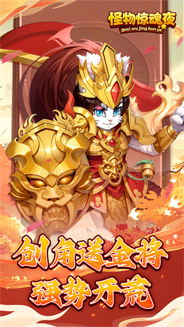 怪物惊魂夜手机版