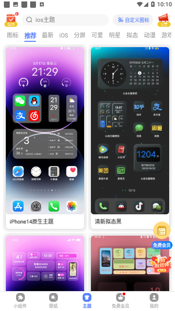 心动主题壁纸解锁VIP破解版