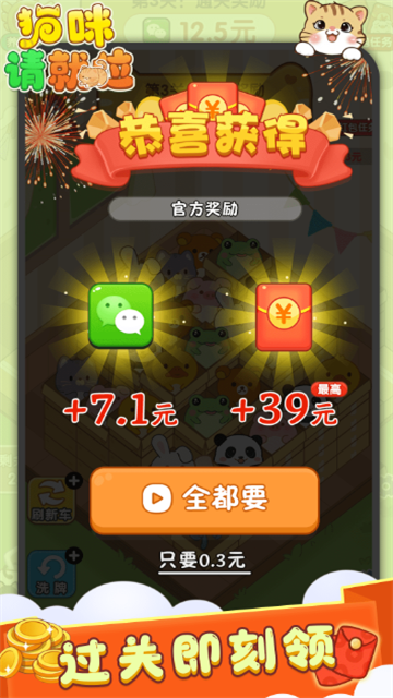 猫咪请就位红包版