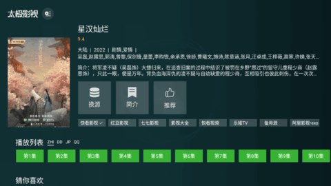 太极影视TV免付费破解版