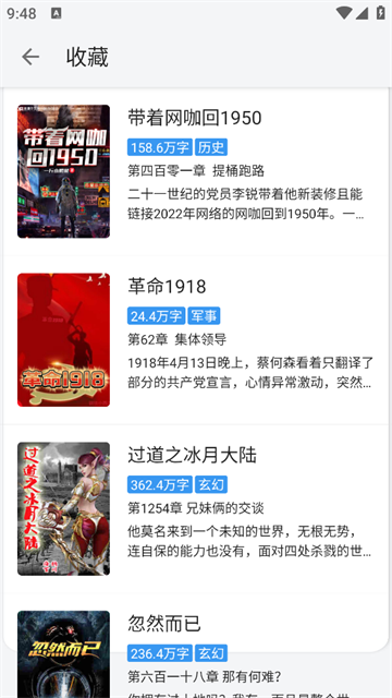 逗比小说app官方正版