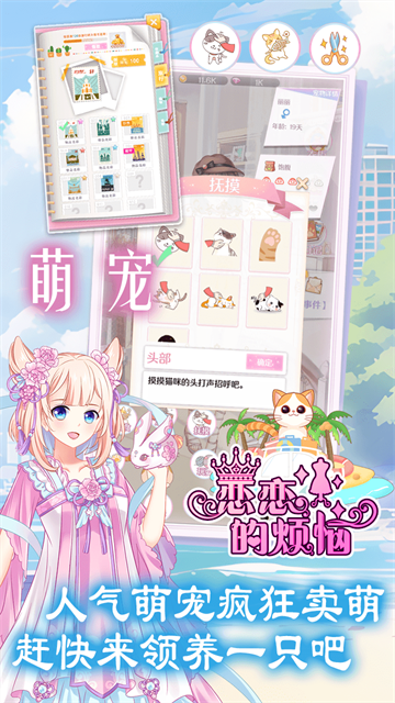 恋恋的烦恼小游戏(附兑换码)