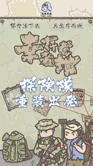 幸存者营地2D手机版