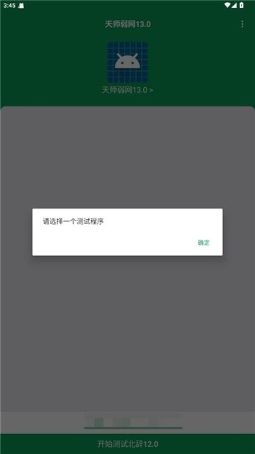 天师弱网6.0至尊版最新版