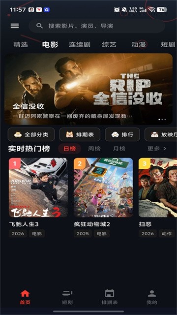 米诺影视app正式版